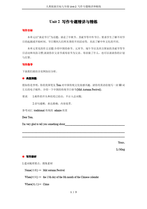 人教版新目标九年级Unit 2 写作专题精讲和精练