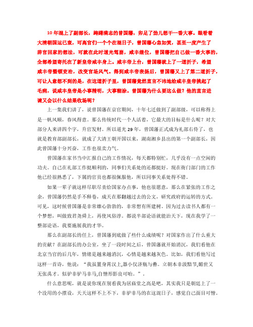 解读曾国藩：官升副部长,死磕最高领导咸丰帝,曾国藩意欲何为