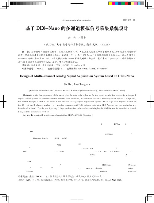 基于DE0-Nano的多通道模拟信号采集系统设计