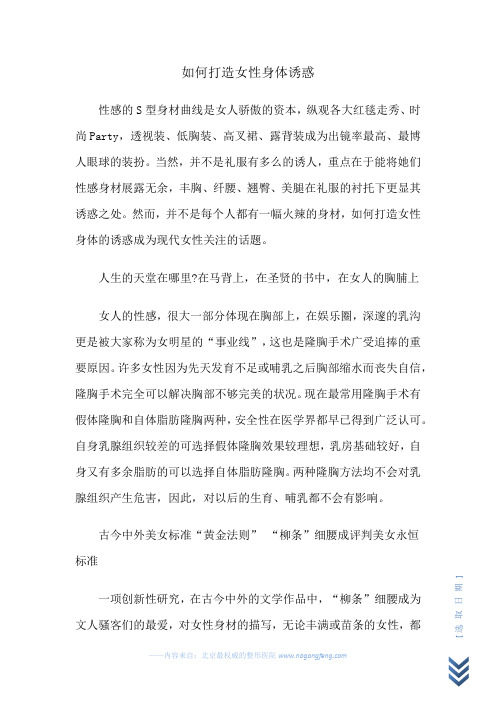 如何打造女性身体诱惑