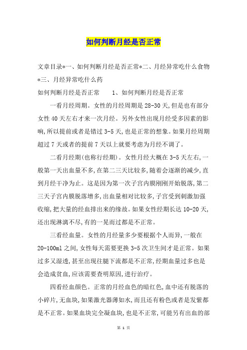 如何判断月经是否正常