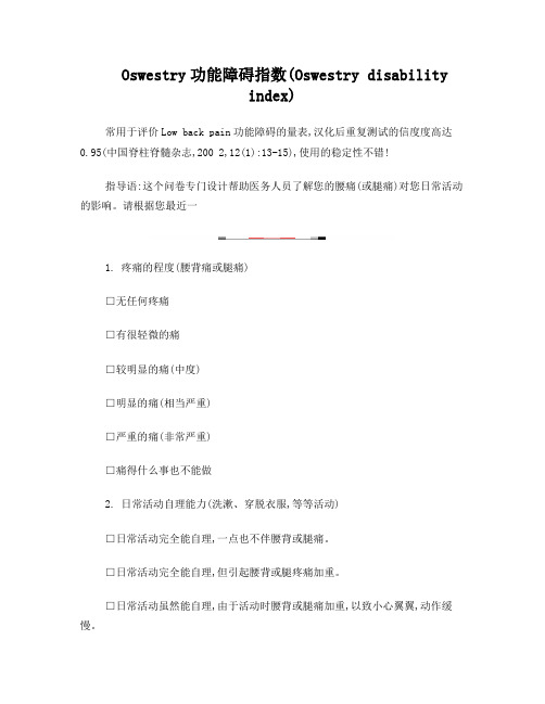 Oswestry功能障碍指数