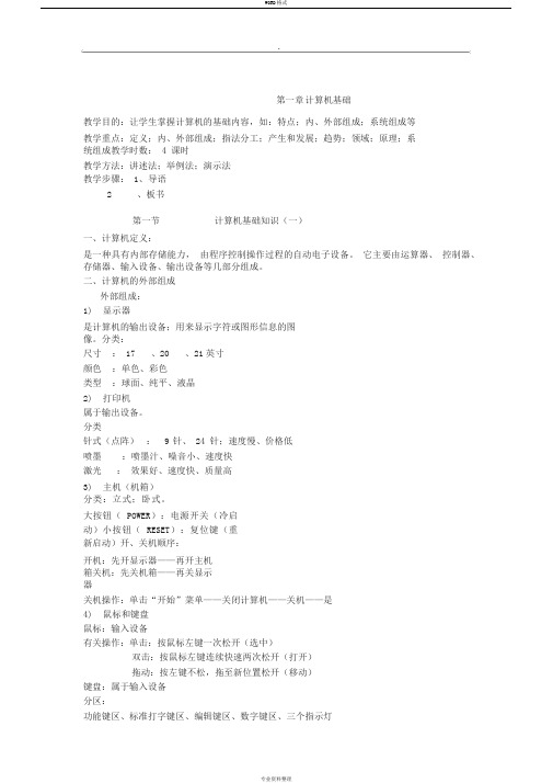 计算机基础知识(初中级教程)