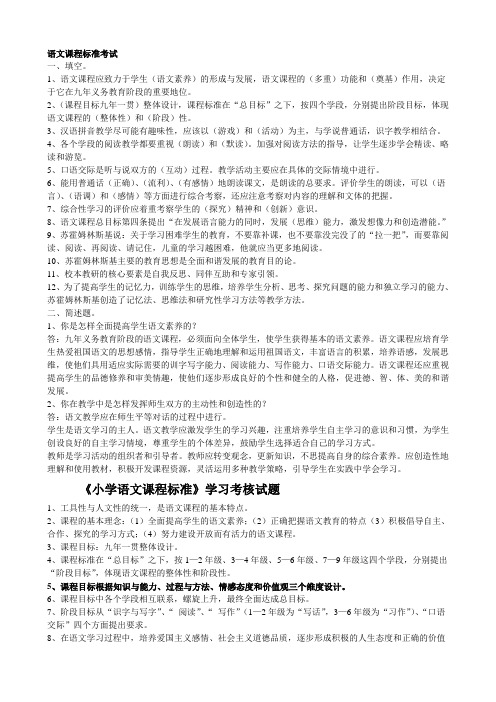 语文课程标准考试1