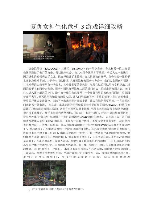复仇女神生化危机3游戏详细攻略