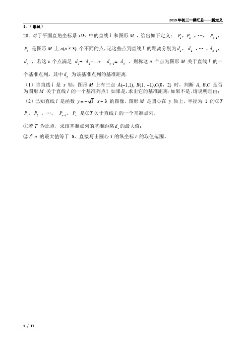 2019一模分类新定义16区全