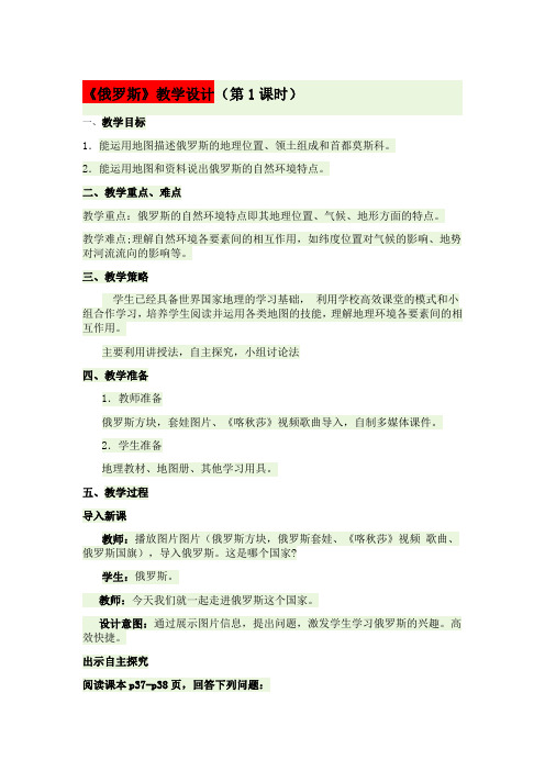 《俄罗斯》教学设计