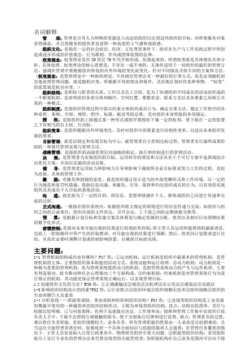管理与艺术名词解释、简答题