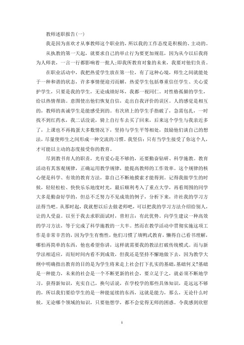 教师述职报告5篇(最新)