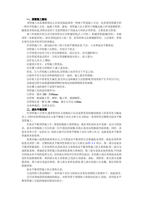 顶管施工法
