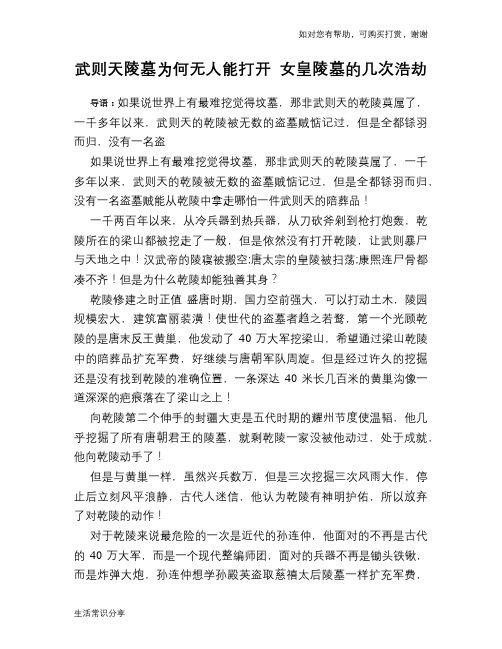 历史趣谈武则天陵墓为何无人能打开 女皇陵墓的几次浩劫