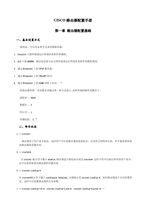 CISCO路由器入门配置手册详细