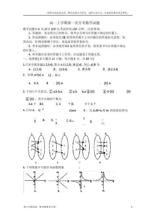 (新)高一上学期第一次月考数学试题