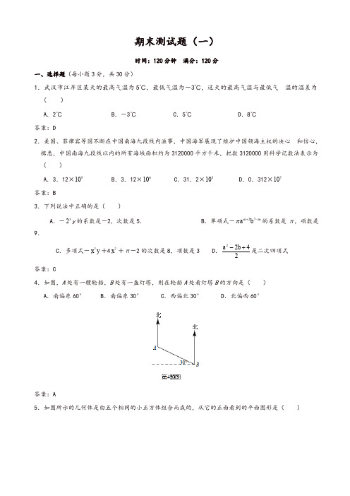 2019年武汉名校通七年级上数学期末测试题(一)有答案-(新课标人教版)
