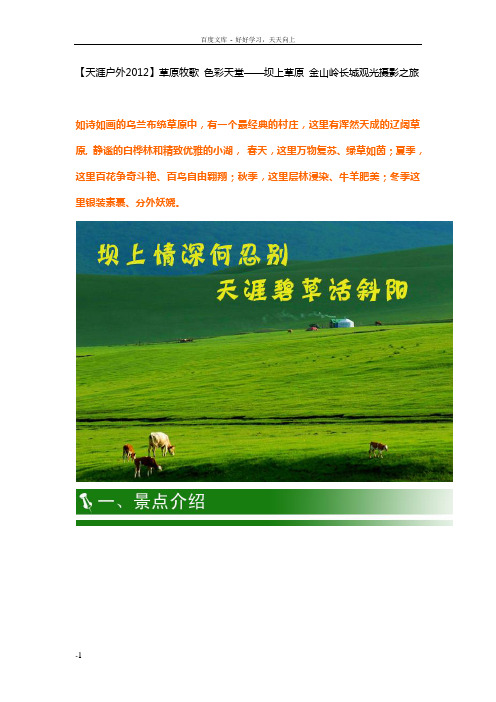坝上草原旅游团