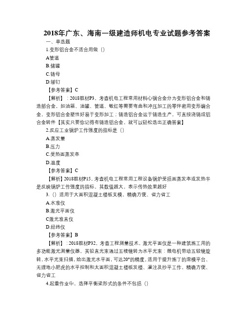 2018一建机电补考参考答案【完整版】