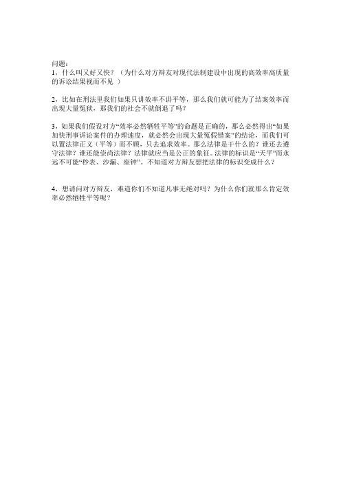 效率不一定牺牲平等之反方问题