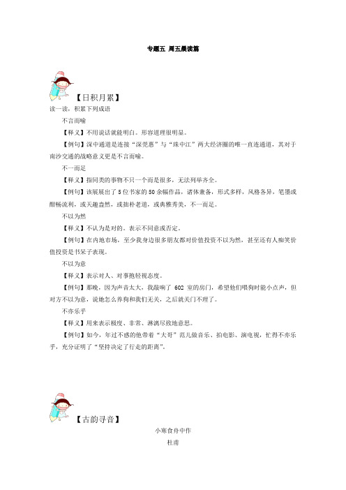 2019届【我的高考,我的晨读君】：第7季 专题05  周五晨读篇