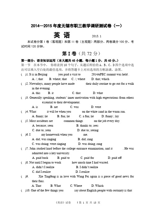 英语2015年无锡市江苏对口单招第一次调研试卷