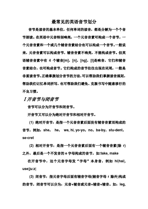 英语音节划分