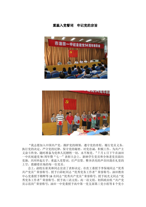 重温入党誓词  牢记党的宗旨