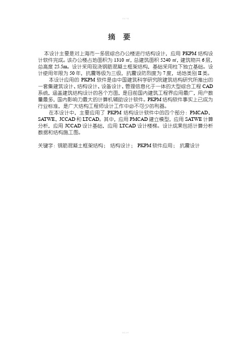 框架结构办公楼毕业设计