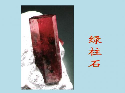 (一)3、放大镜下的晶体1.ppt