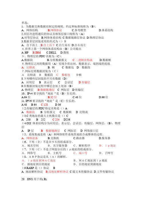 网络系统集成练习题及答案.doc