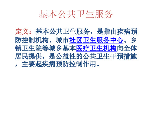 基本公共卫生服务健康教育工作项目要求