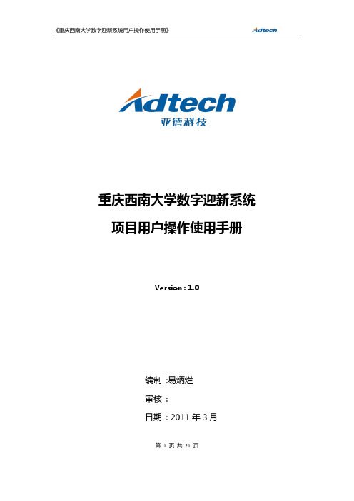 西南大学数字迎新系统研究生操作使用手册
