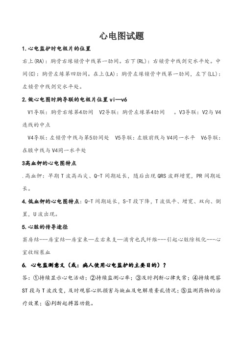 心电图理论试题
