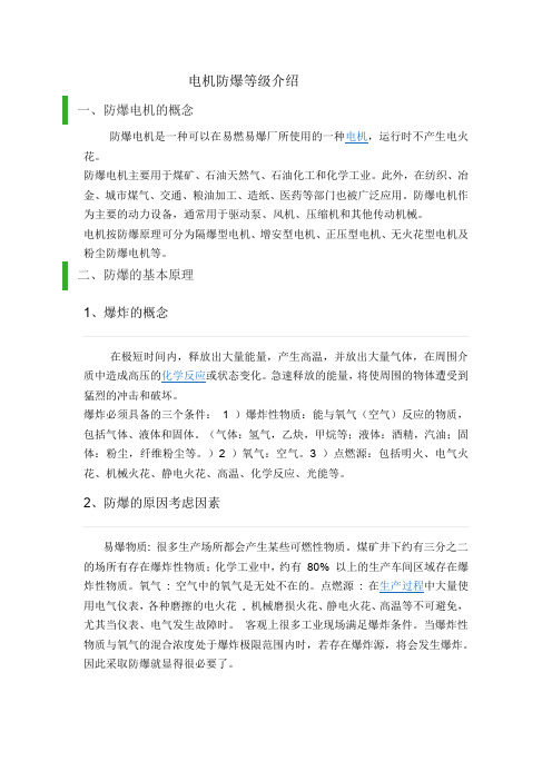 电机防爆等级介绍