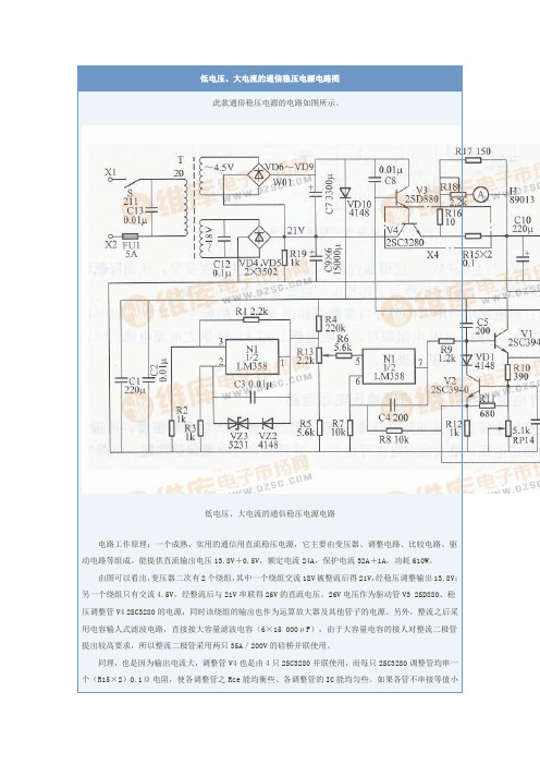 低电压大电流30A