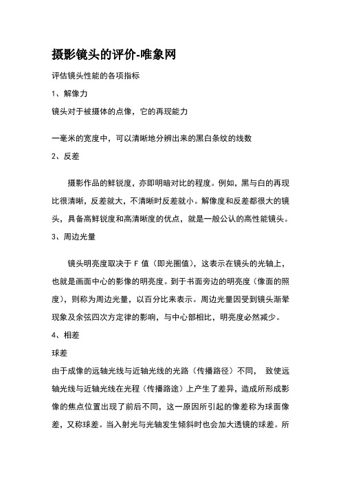 摄影镜头的评价-唯象网