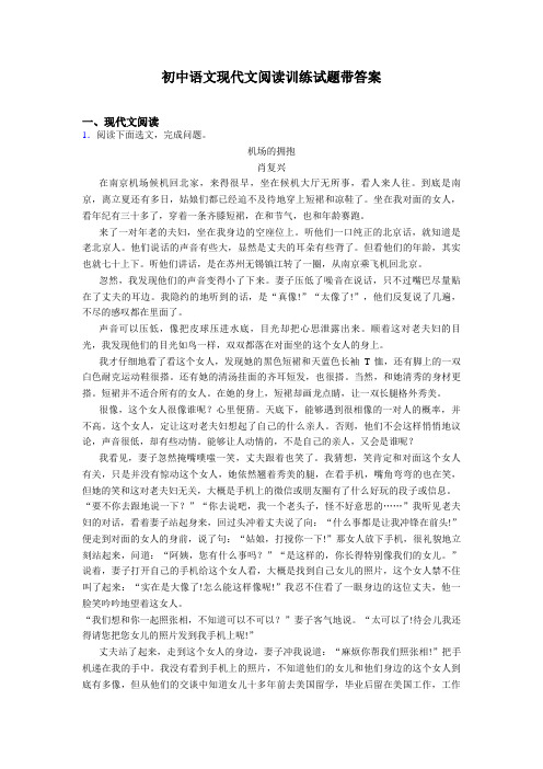 初中语文现代文阅读训练试题带答案