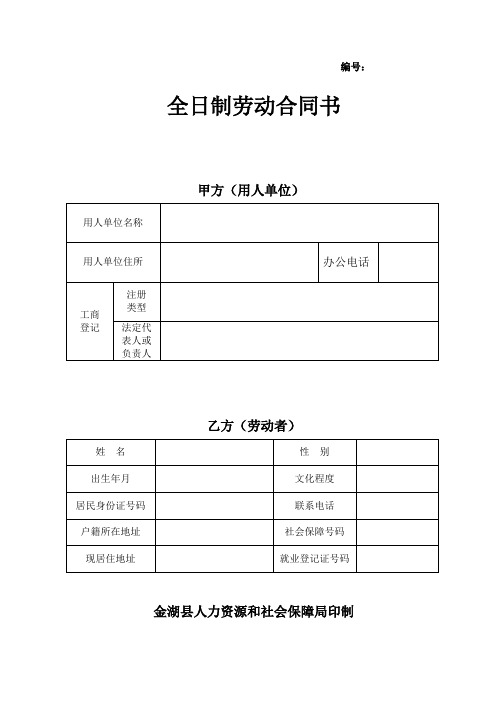 劳动合同文本A4