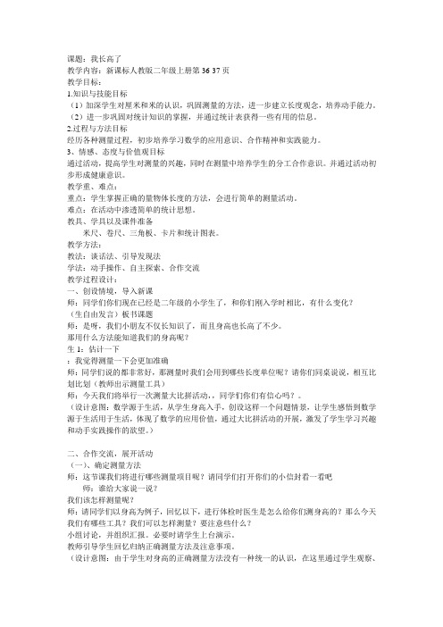 我长高了教学设计