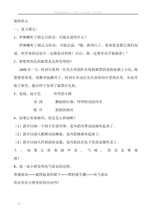 小学语文二年级下第四单元复习资料