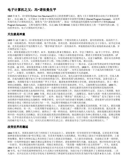 冯诺依曼的生平