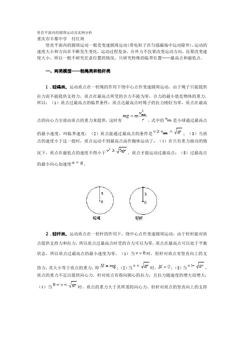 竖直平面内的圆周运动及实例分析