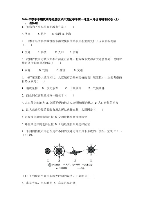 广西钦州市2015-2016学年高一地理下册6月月考试题2