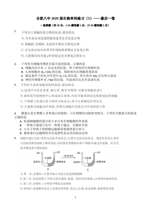 合肥八中2020年高三生物下册最后一卷生物试题卷(含答案)