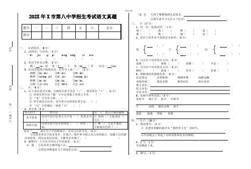 兴义八中小升初招生考试语文试题