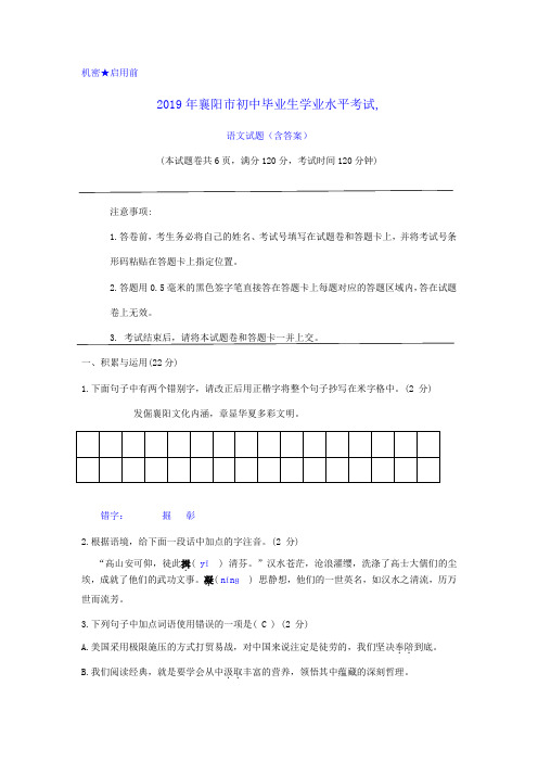 2019年湖北省襄阳市中考语文试题(word版,含答案)