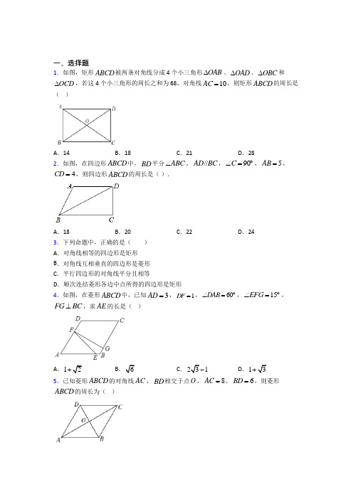 (必考题)初中数学九年级数学上册第一单元《特殊平行四边形》测试(含答案解析)(4)