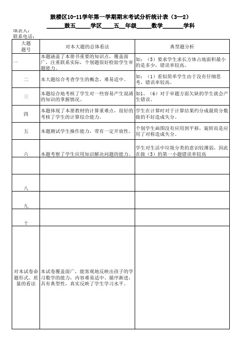 期末成绩表及质量分析表3