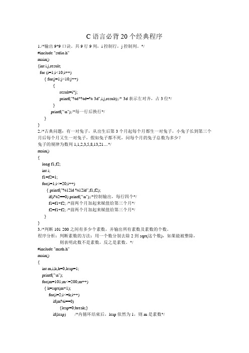 C语言必背20个程序