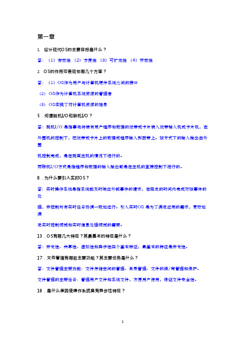 操作系统第四版课后习题答案(可编辑修改word版)