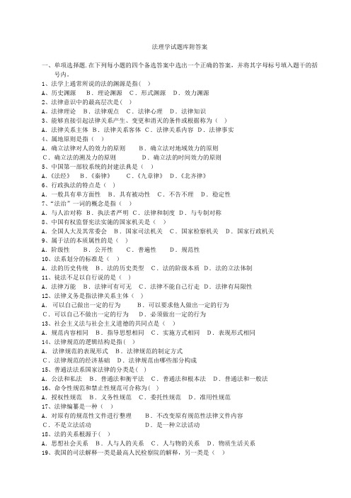 法理学试题库附答案