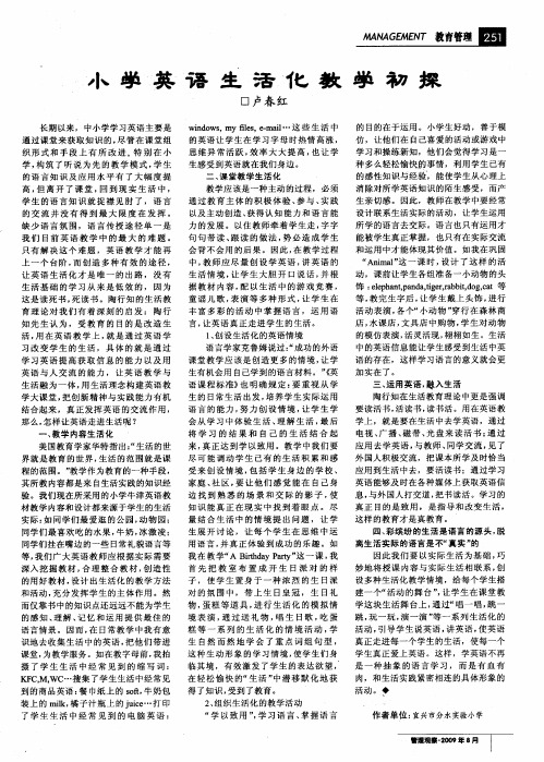 小学英语生活化教学初探